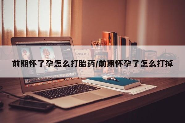 网上卖打胎药微信的联系方式动态 第73页