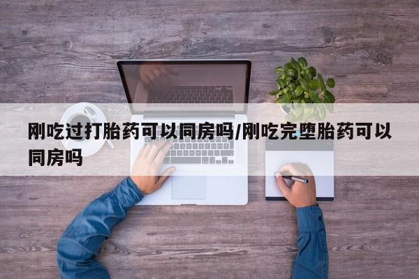 网上卖打胎药微信的联系方式资讯 第21页