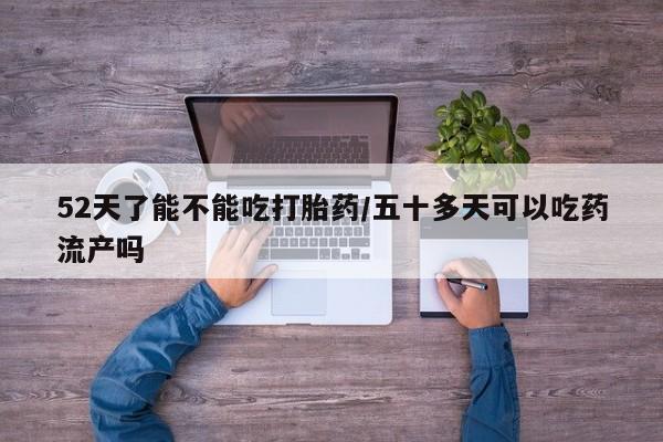 网上卖打胎药微信的联系方式资讯 第4页